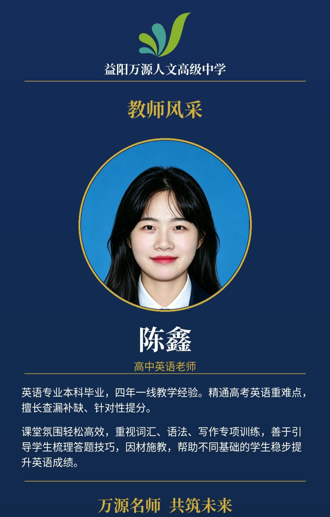 教师风采