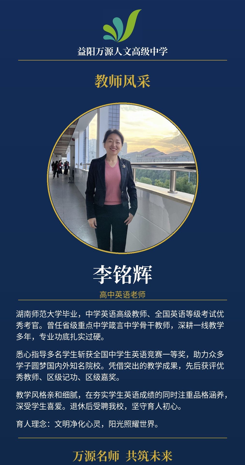 教师风采