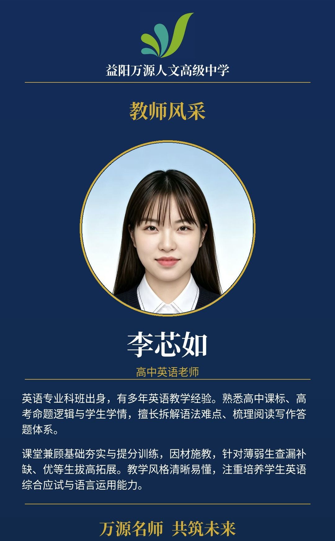 教师风采