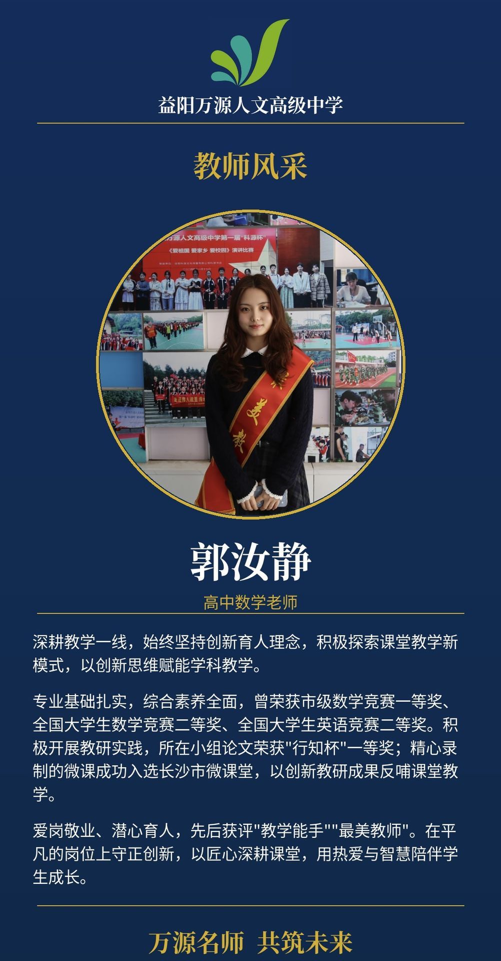 教师风采
