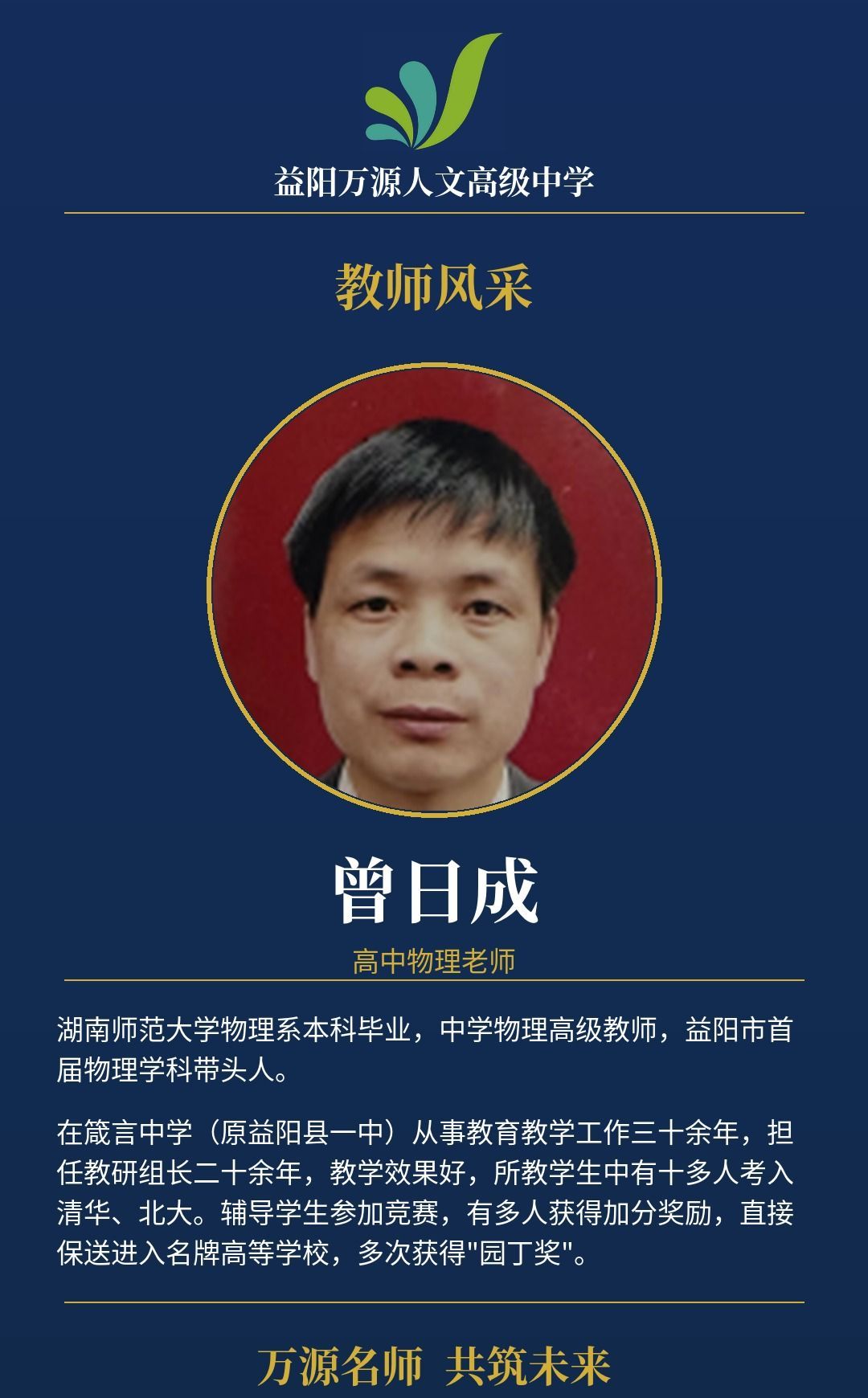 教师风采