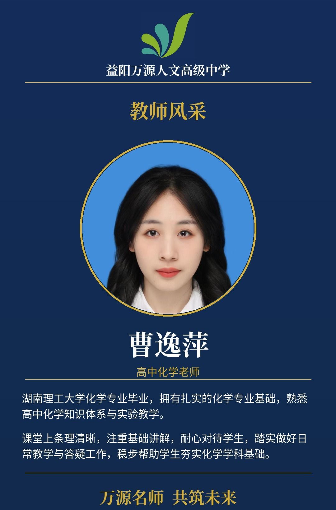 教师风采