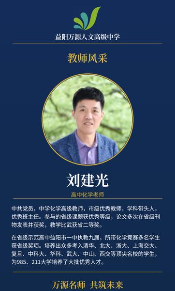教师风采
