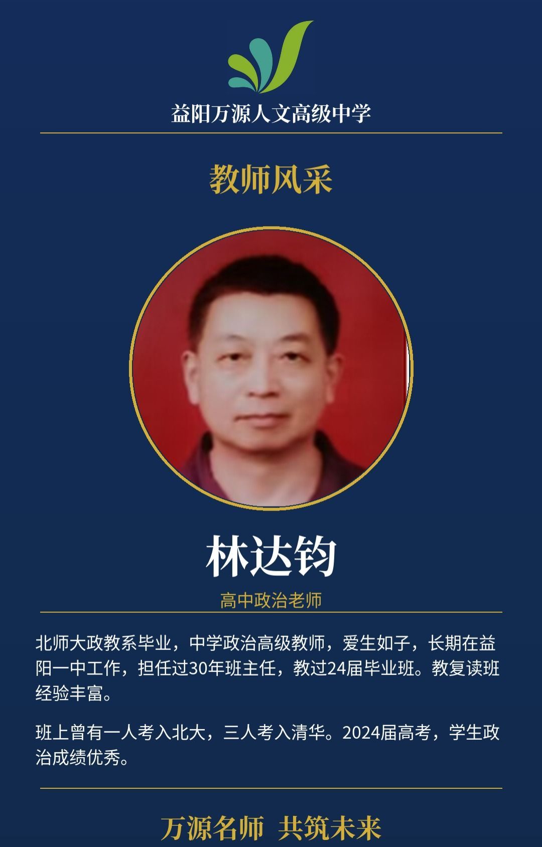 教师风采