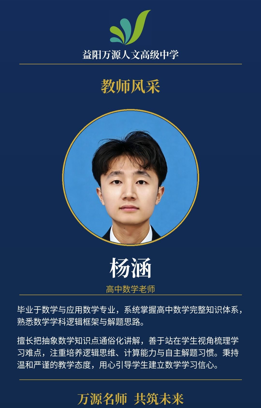 教师风采