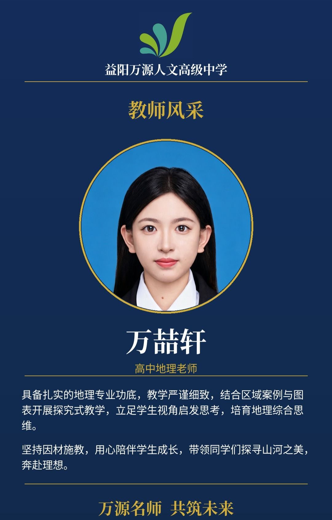 教师风采