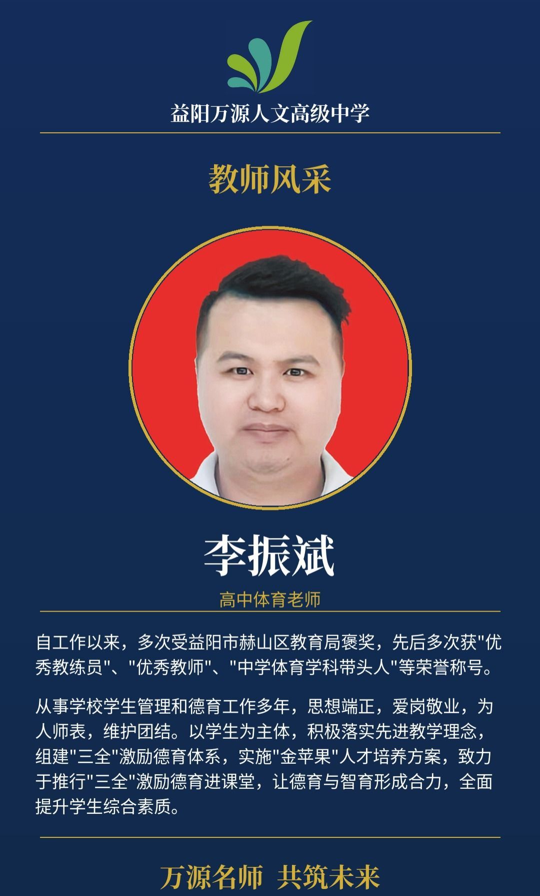 教师风采
