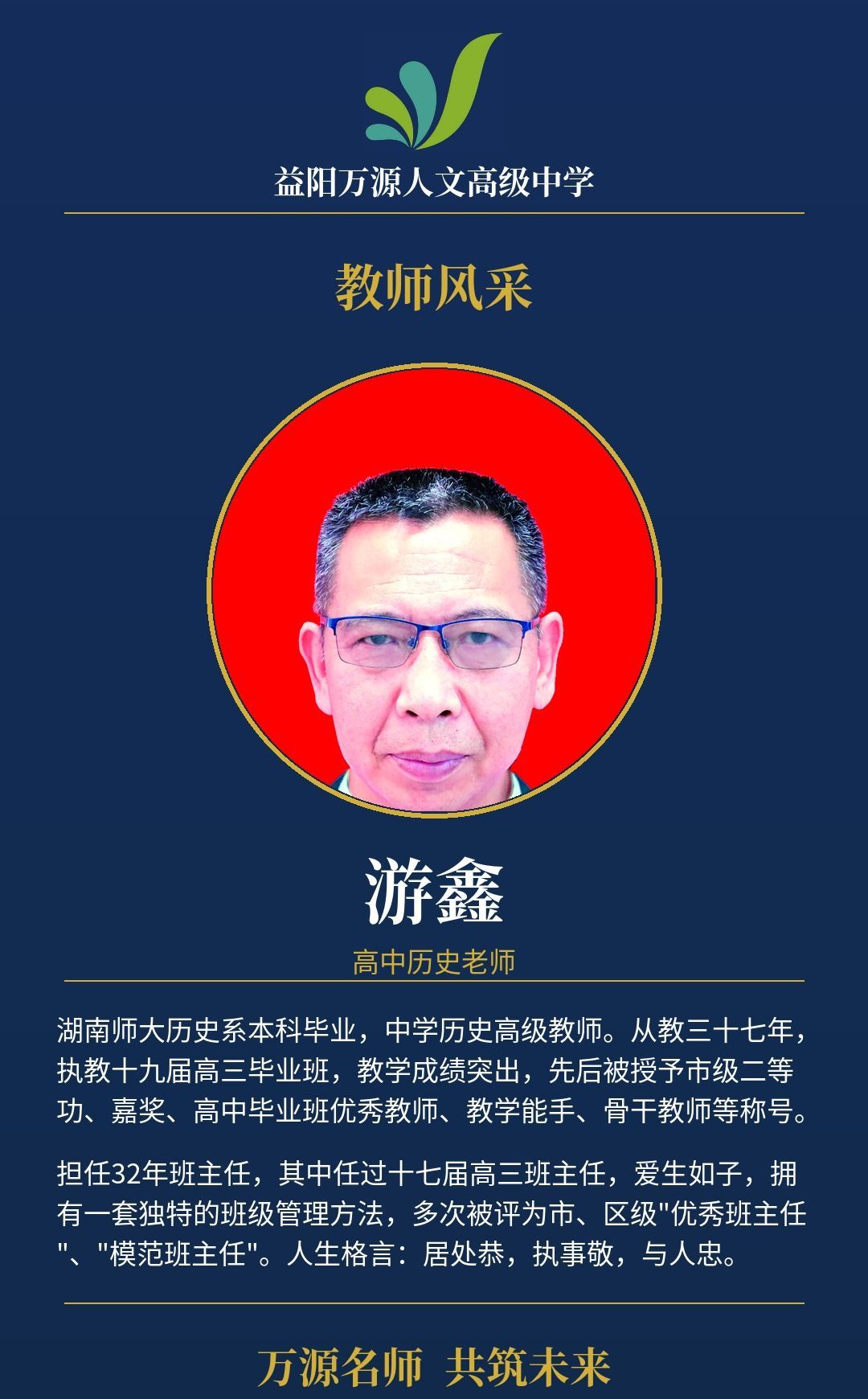 教师风采