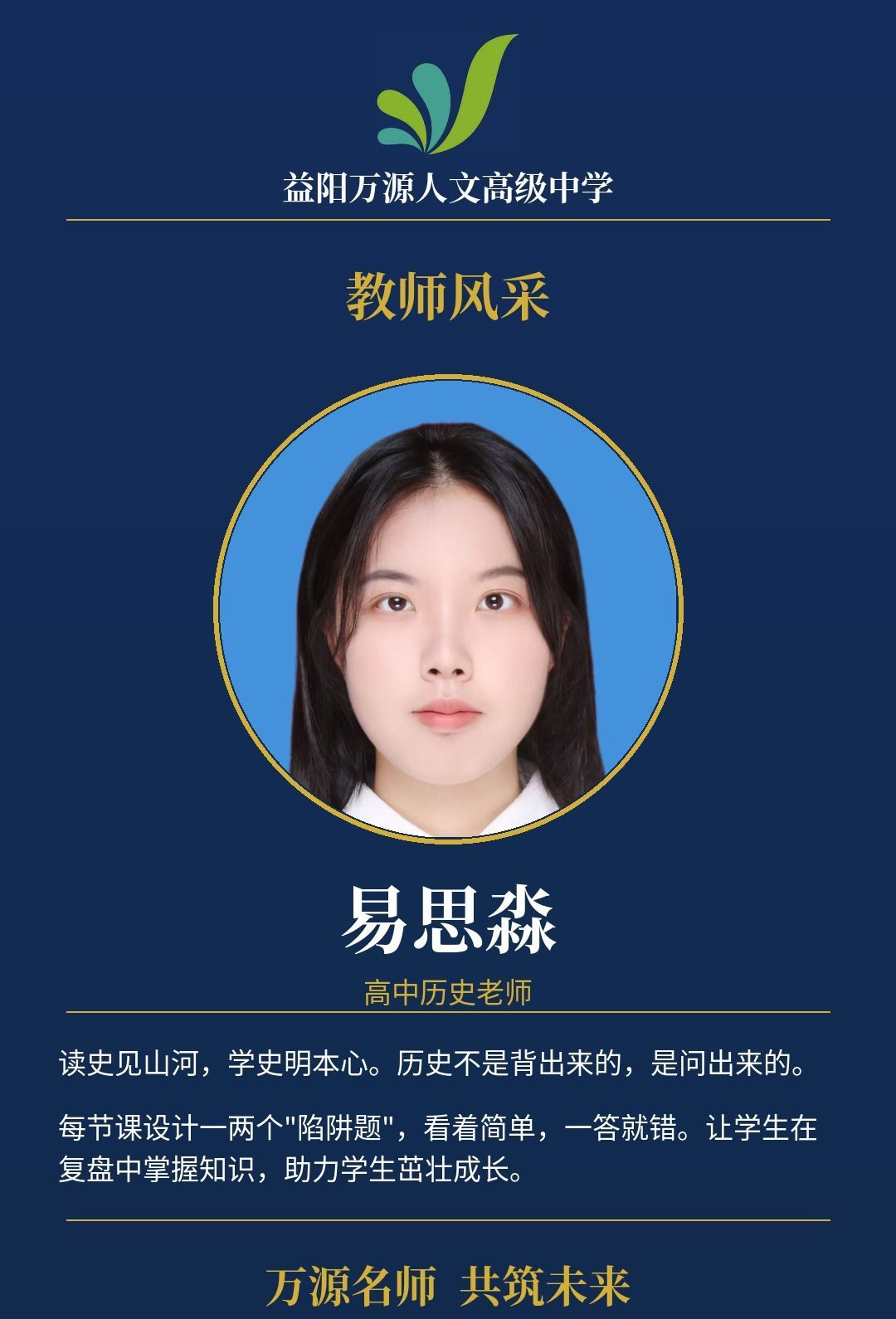 教师风采