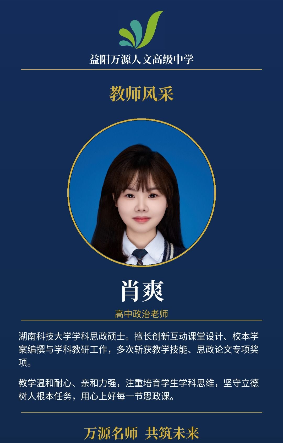 教师风采