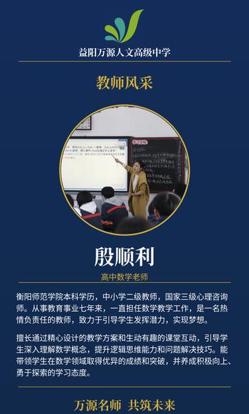教师风采