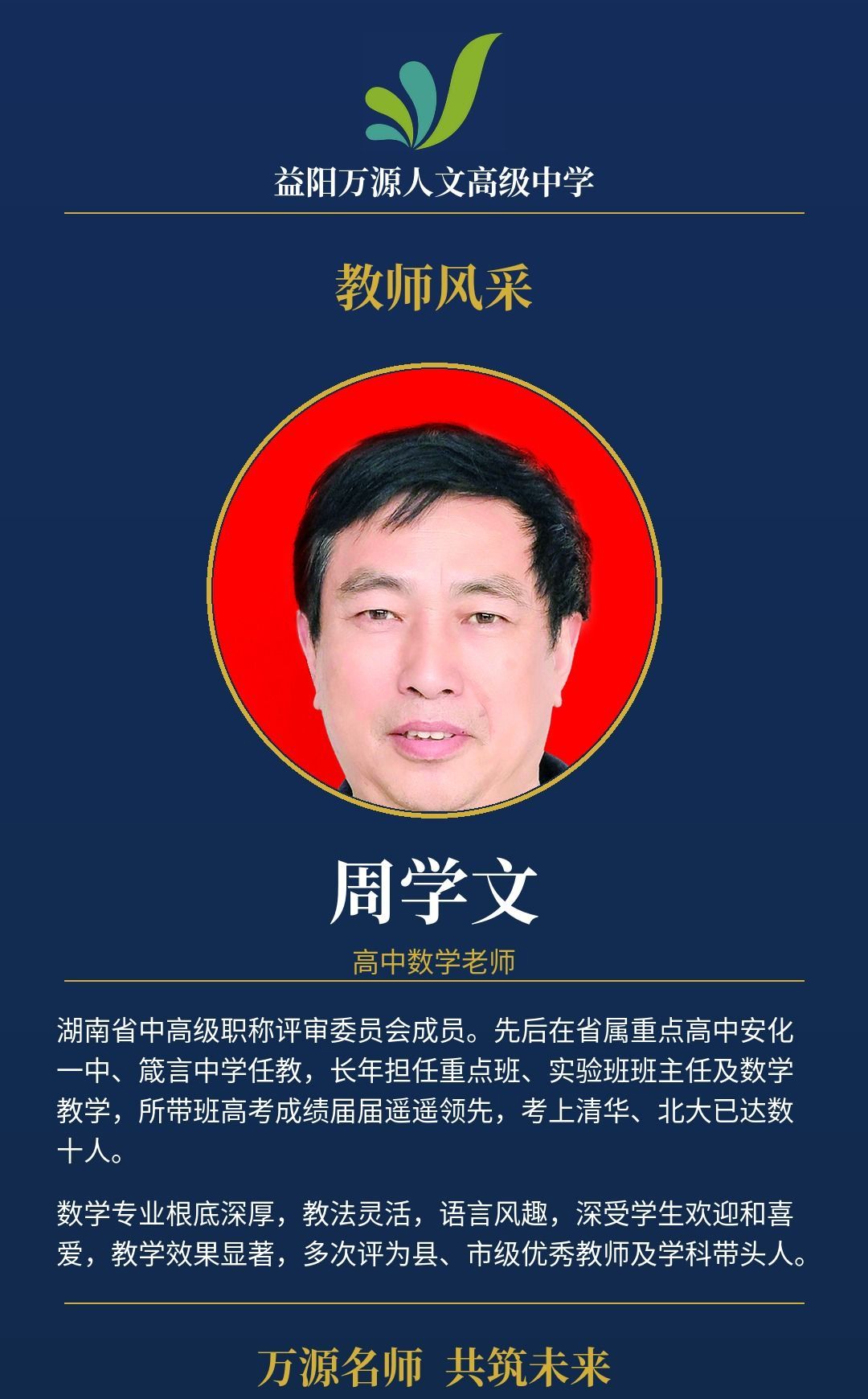 教师风采