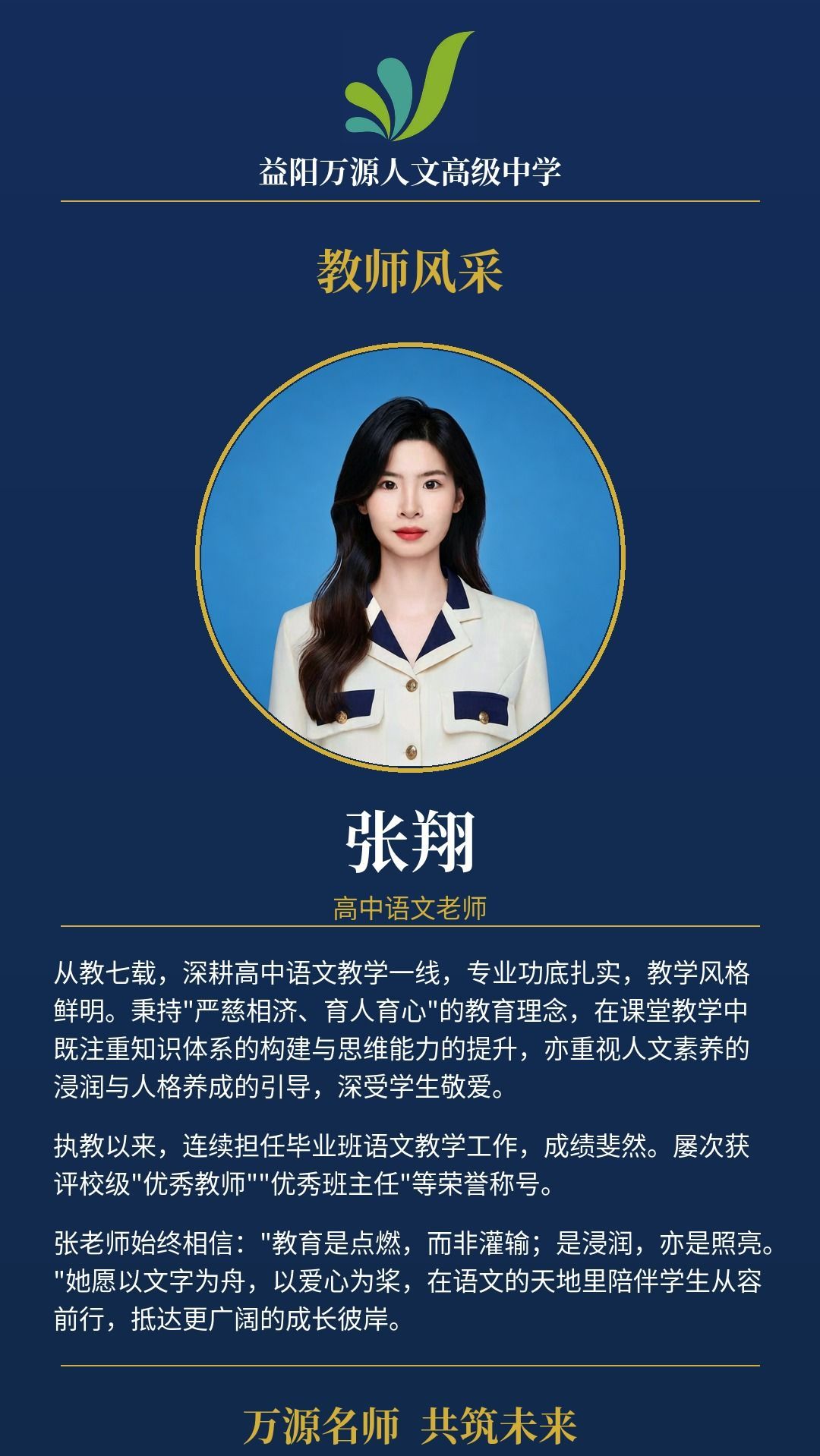 教师风采