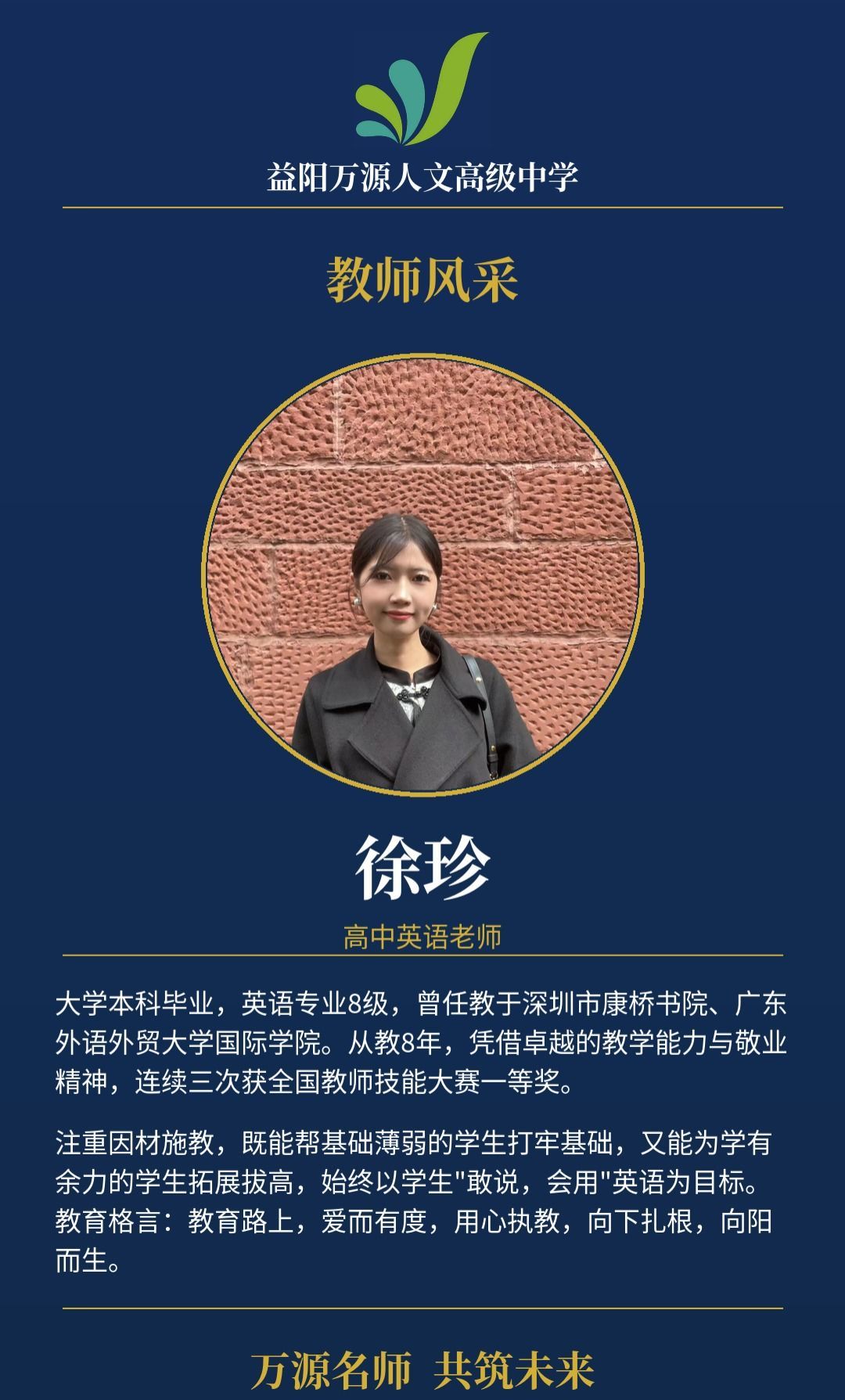 教师风采