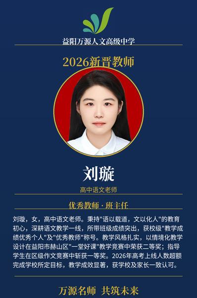 教师风采