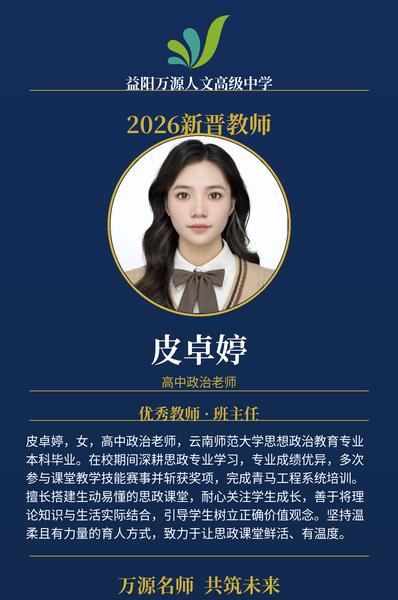 教师风采