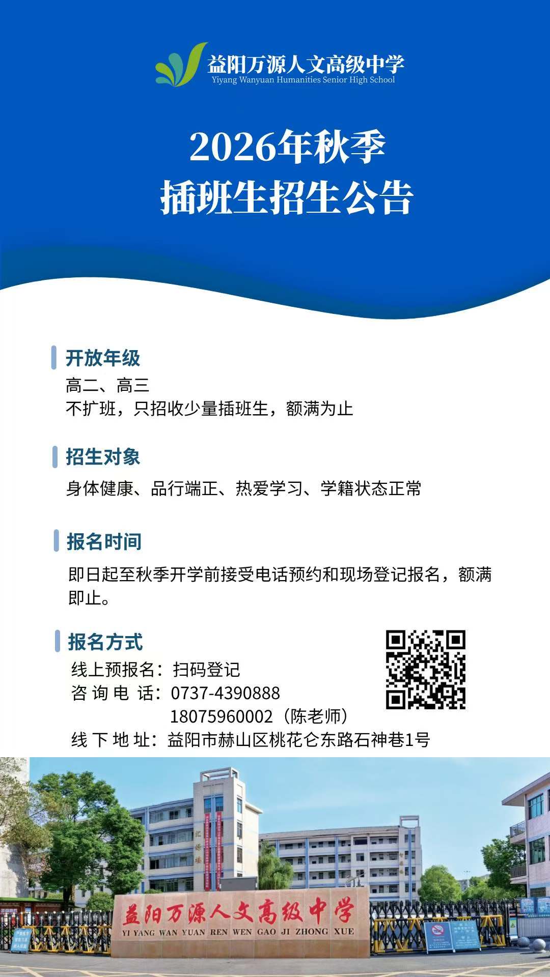 插班生招生海报